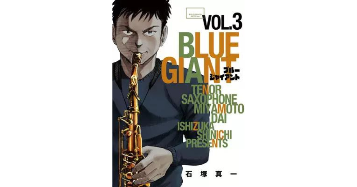 50%OFF 全巻セット- 石塚 BLUE ブルージャイアント 既刊全巻セット