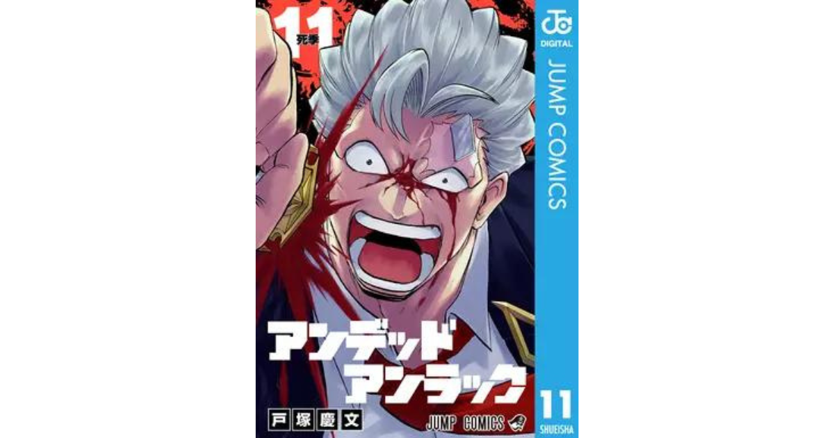 否定者の辛さ〜マイノリティの苦悩〜アンデッドアンラック【作者：戸塚慶文】）