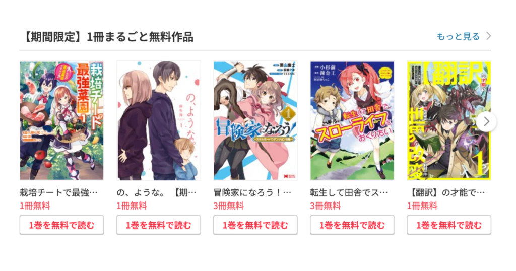 DMMブックスの無料漫画の読み方